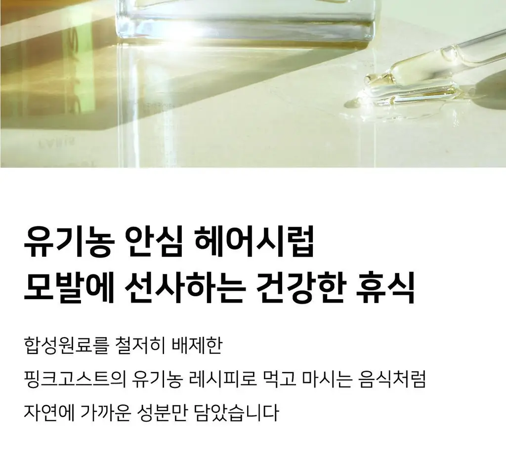 [열보호] 핑크고스트 헤어시럽 2종 택1 상세페이지 42